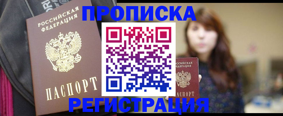 пропишу в квартире в Агиделе